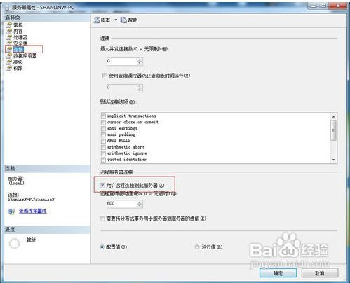 如何连接sqlserver数据库