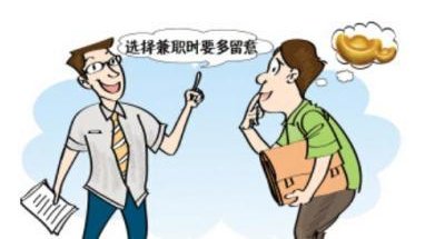 一份兼职工作用英语怎么说