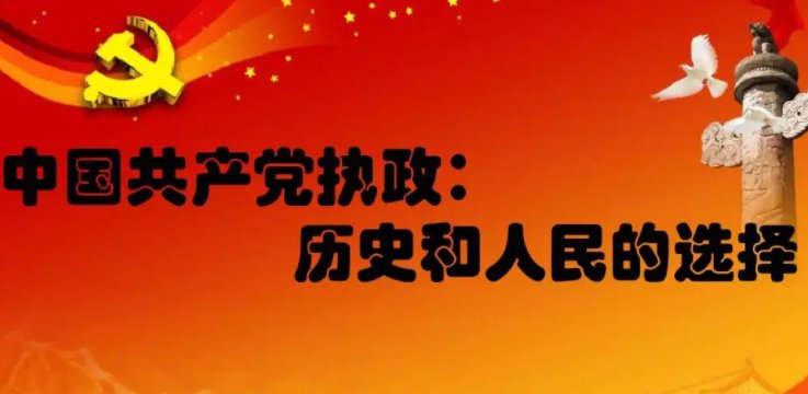 党的最大政治优势是