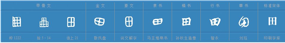 日字加一笔都有哪些字？