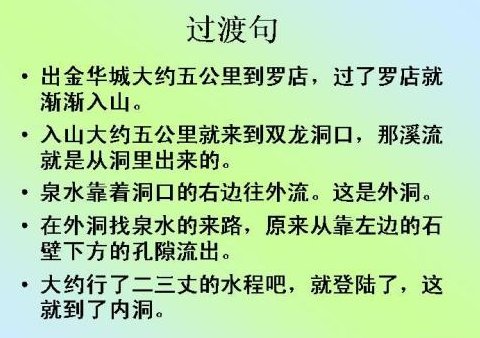 过渡句是什么意思？