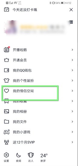 qq情侣空间怎么设置别人看不到