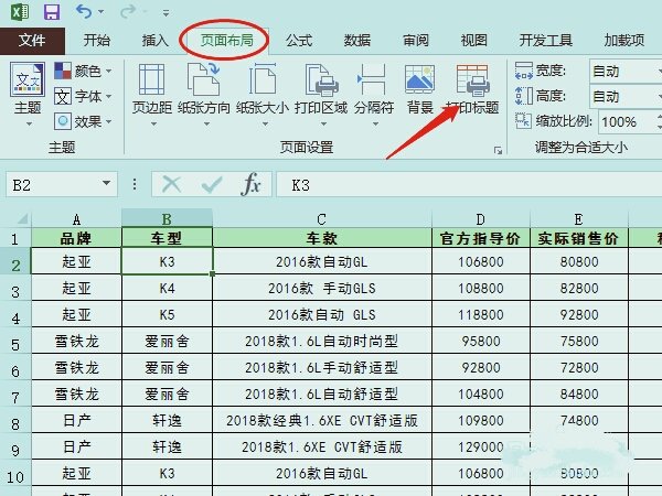 电脑怎么打印标签纸