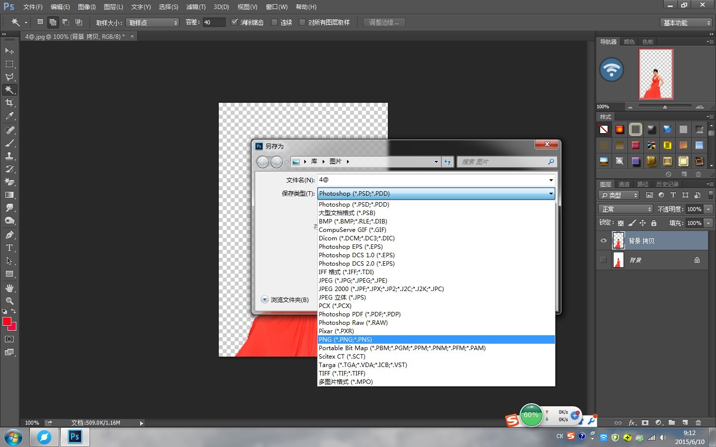 ps中图片透明是怎么定义的,png格式和透明有什么关系