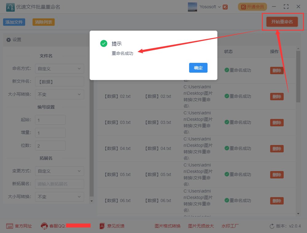 如何批量更改文件名?