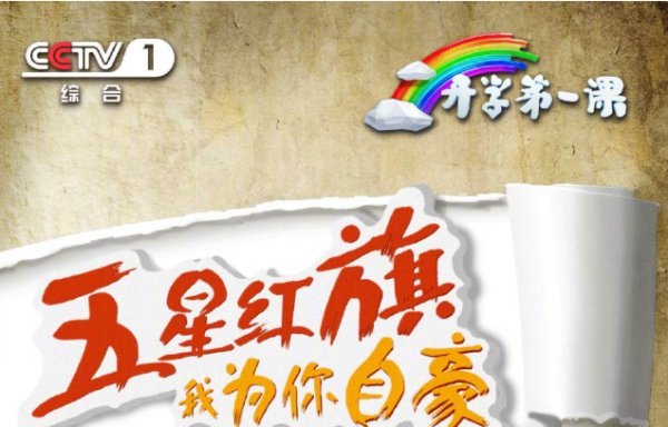 2020开学第一课内容