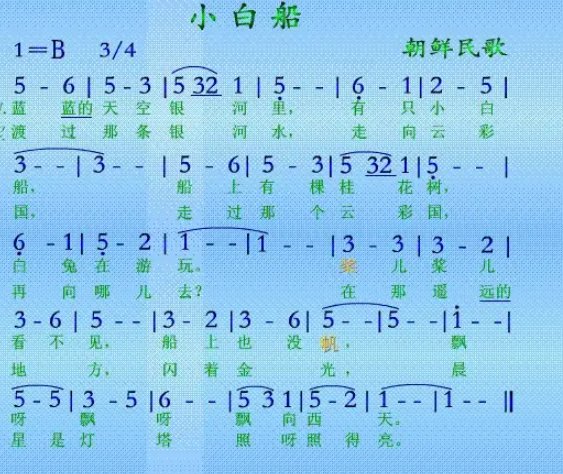 小白船歌词