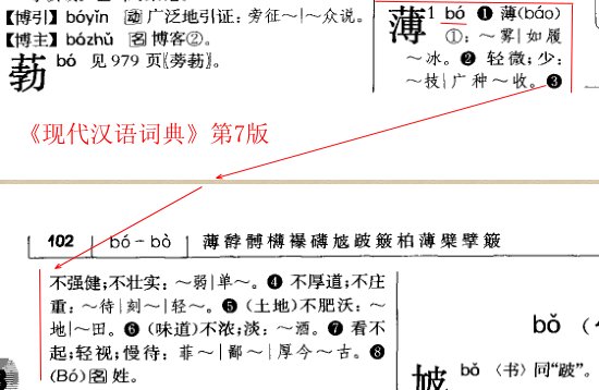 哪位专家能说出薄烟的读音？