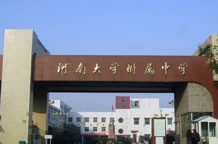 开封河大附中一学期多少学费？