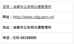 成都市交警网