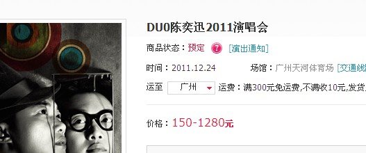 陈奕迅什么时候来广州开演唱会