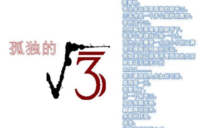 孤独的根号三是什么意思