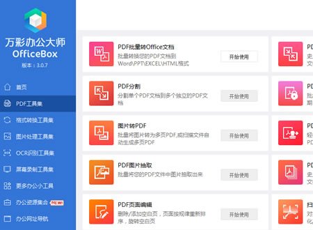 pdf转word免费的软件是什么？