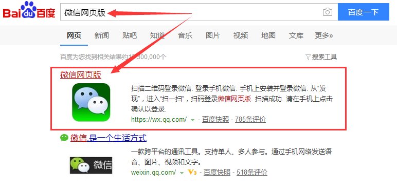 什么是微信网页版