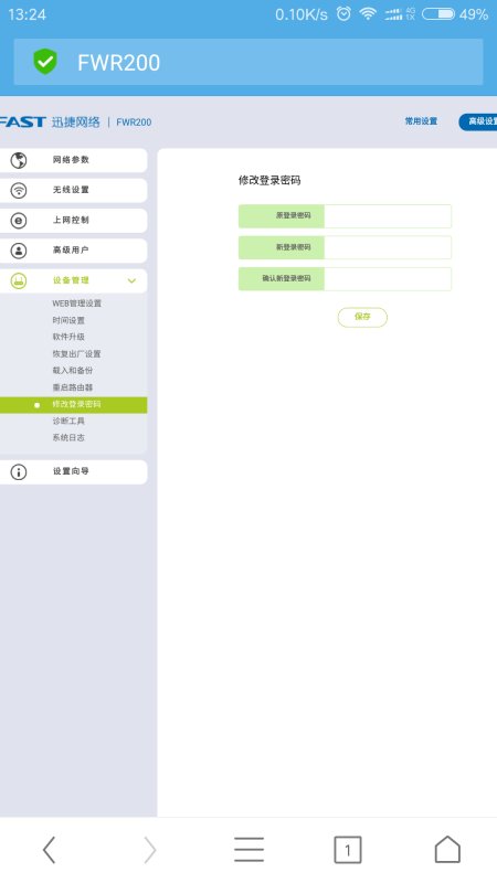 手机如何修改wifi密码？