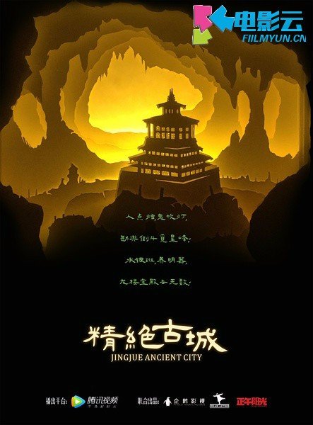 鬼吹灯之精绝古城百度云资源