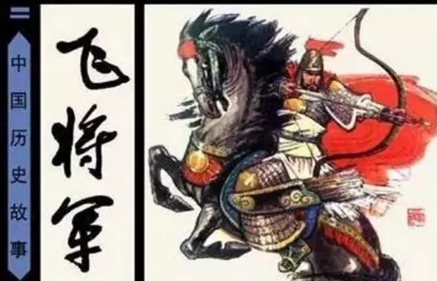 飞将军李广故事概括