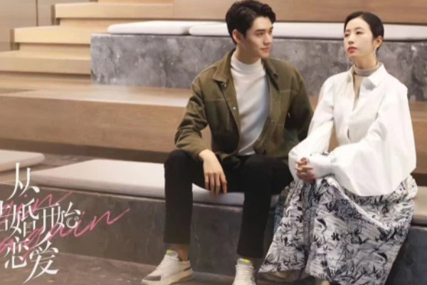 从结婚开始恋爱有多少集