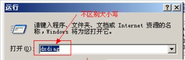 怎样启动dxdiag