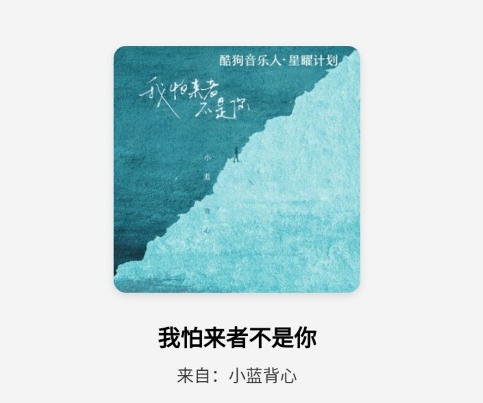 怕无归期怕空欢喜怕来者不是你什么歌