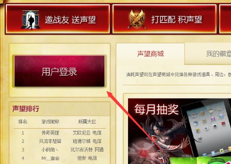 英雄联盟声望怎么领取