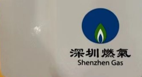 深圳燃气人工客服电话