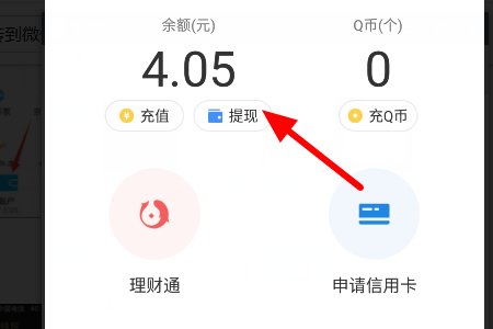 qq钱包怎么转到微信钱包？