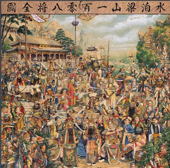 《水浒传》中一百零八将分别是谁?