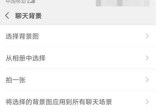 微信背景怎么设置