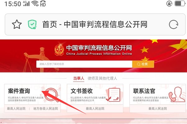 手机怎样查询中国审判流程信息公开网?