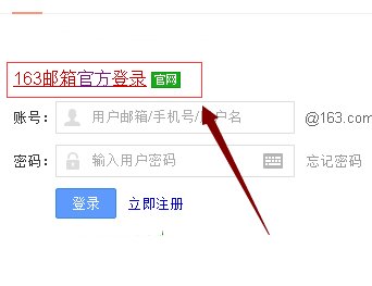 163邮箱登陆登录官网