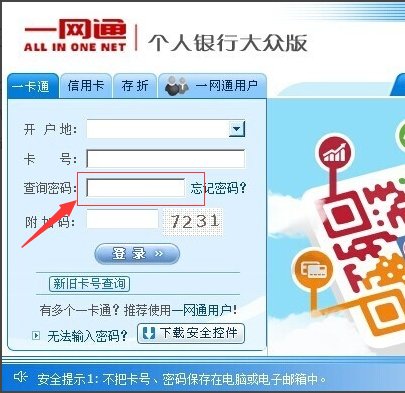 招商银行安全控件怎么装?