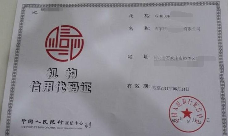 组织机构代码证是什么？