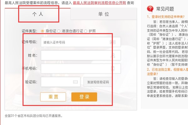 手机怎样查询中国审判流程信息公开网?