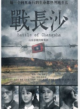 《战长沙》大结局是什么？