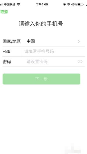 微信怎么注册新号？