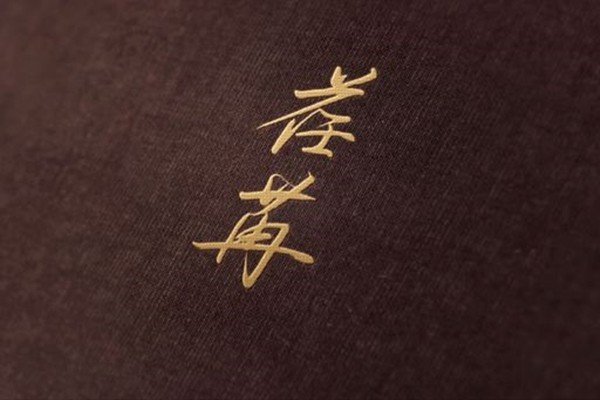 荏苒是什么意思，荏苒怎么读