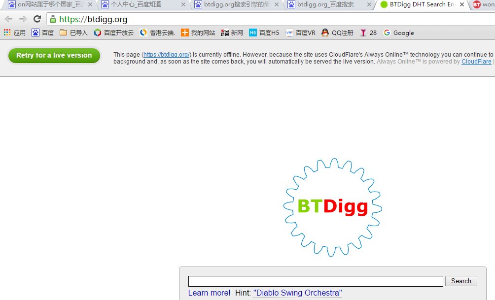 btdigg.org搜索引擎的最新网址???(用代理也打不开)