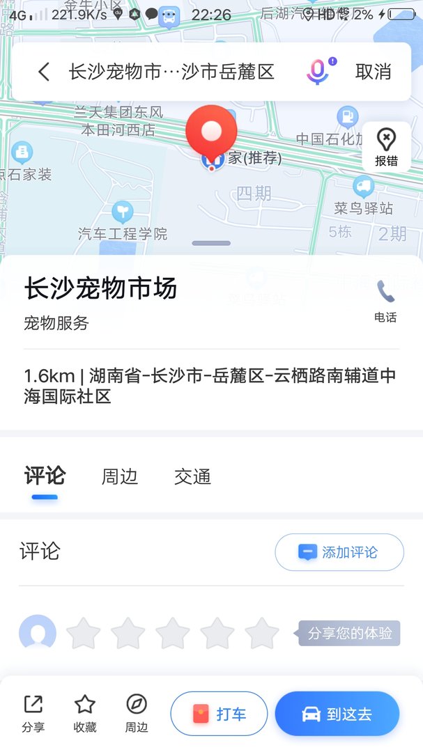 长沙哪有猫狗宠物市场？