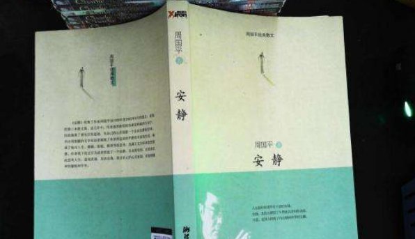 周国平作品有哪些？