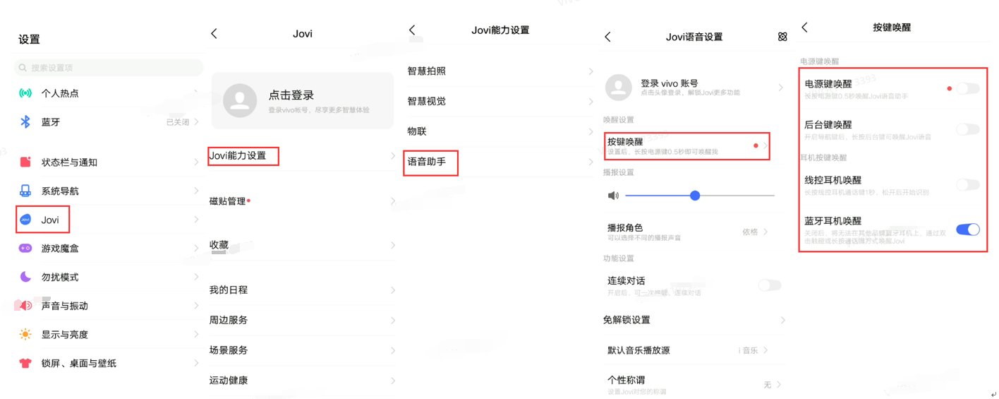 vivo语音助手怎么唤醒