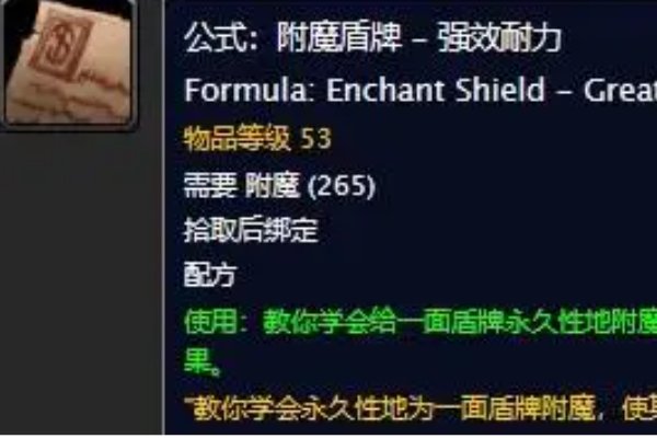 附魔盾牌-强效耐力 谁知道多久刷新一次？