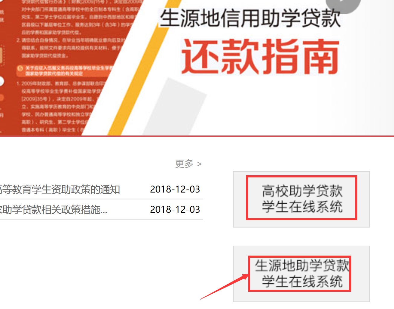 助学贷款还款记录在哪里查询