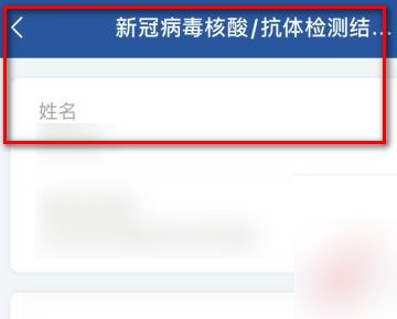 核酸结果怎么在手机上查?