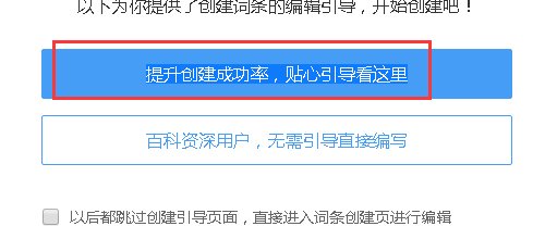 百度百科怎么做?如何创建百度百科?