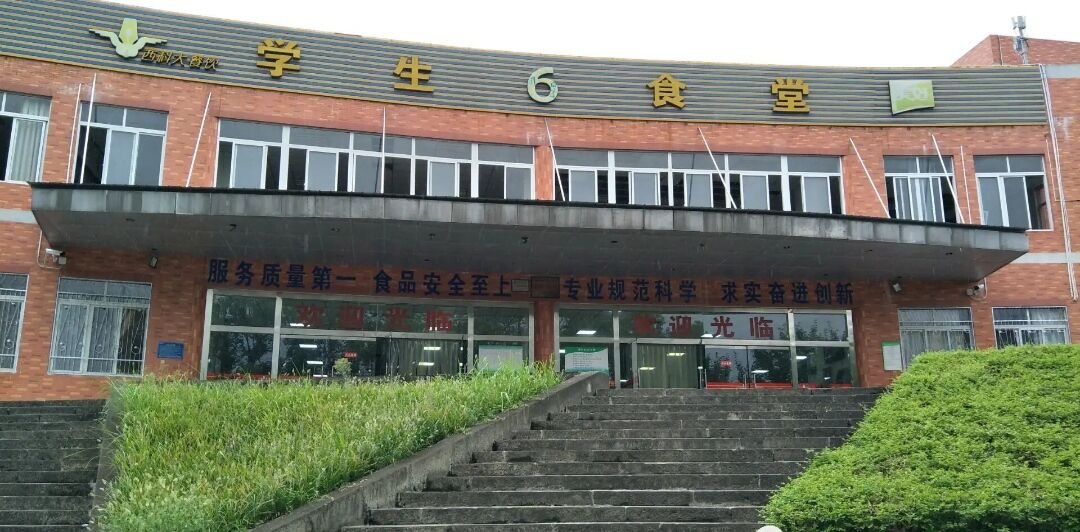 西南科技大学怎么样?