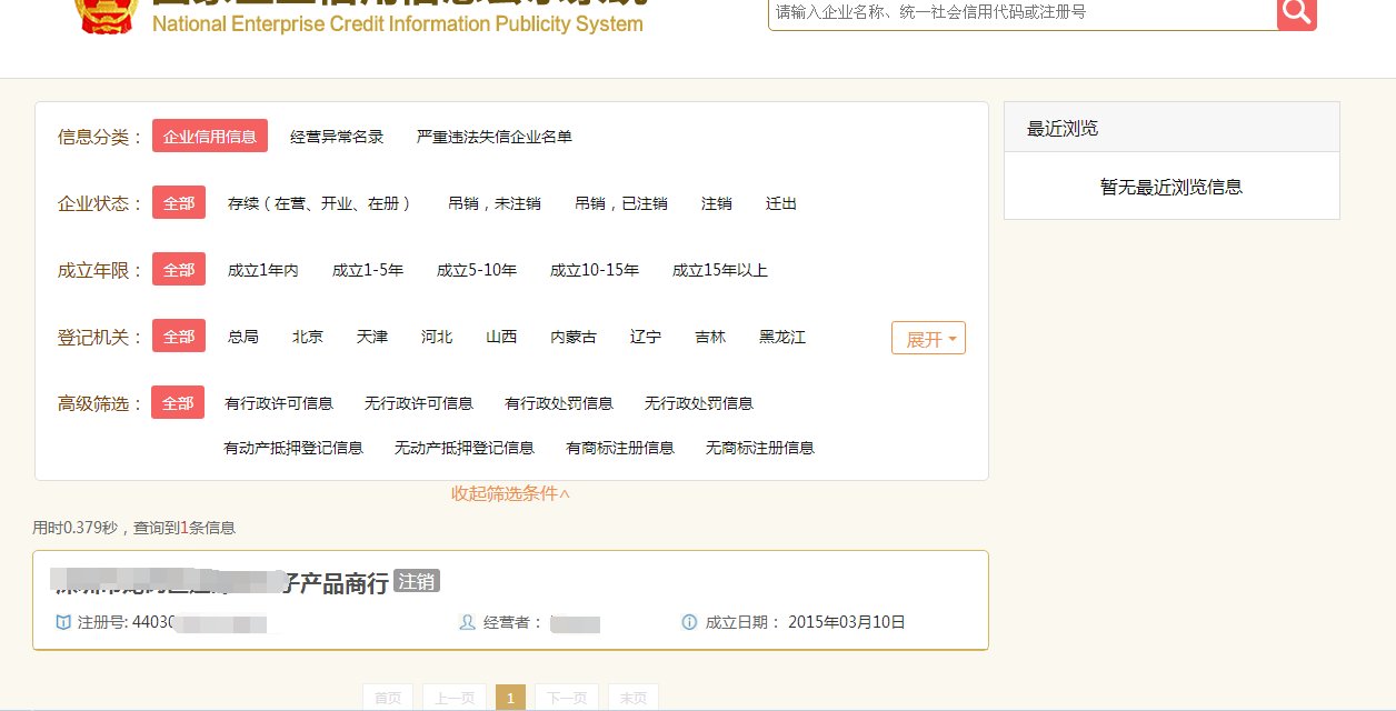 怎么查询营业执照注册信息?