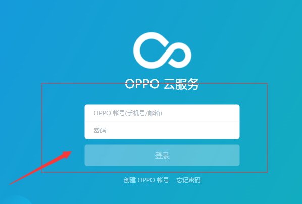oppo手机怎么强制解锁?