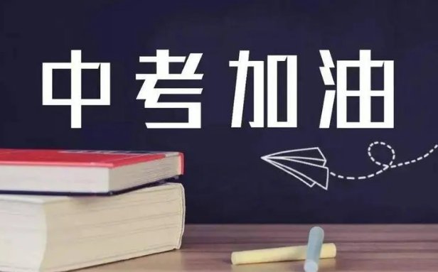 中考是几月几号2022