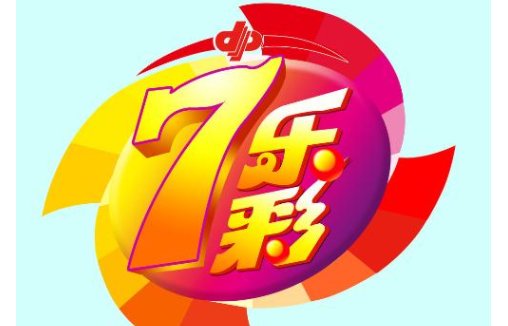 七乐彩规则是什么？